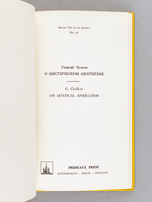 photo n°2 : On Mystical Anarchism [ In russian ]