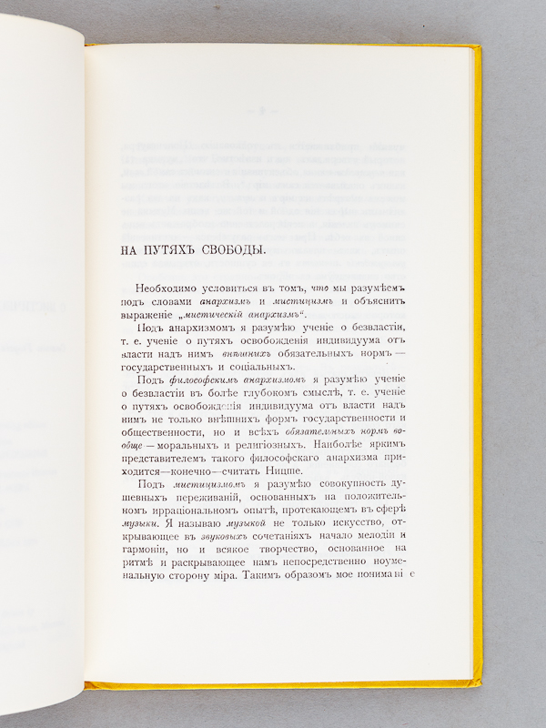 photo n°3 : On Mystical Anarchism [ In russian ]