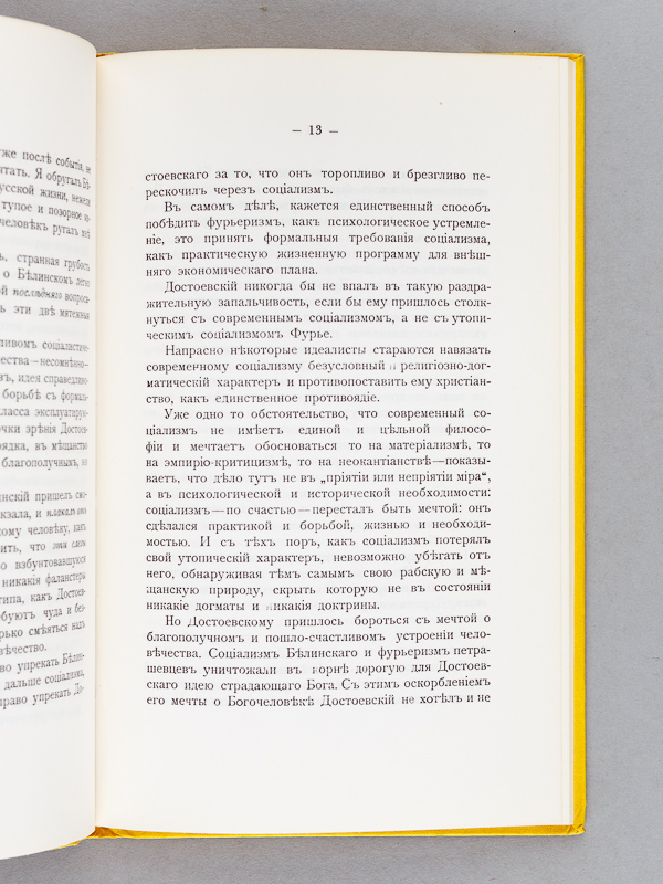 photo n°4 : On Mystical Anarchism [ In russian ]