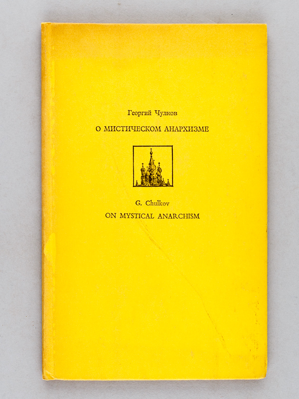 photo n°8 : On Mystical Anarchism [ In russian ]