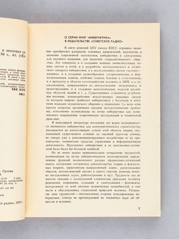 photo n°3 : [ Odd and Even - Brain asymmetry and sign systems ]  ( Title in Russian : )             -                                    [Signed copy, offered to Prof. René Thom ]