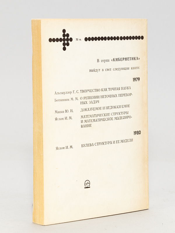 photo n°6 : [ Odd and Even - Brain asymmetry and sign systems ]  ( Title in Russian : )             -                                    [Signed copy, offered to Prof. René Thom ]