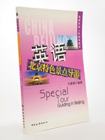 Special Tour Guiding in Beijing