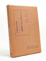 Pascal et son époque [ livre en japonais, dédicacé par l'auteur à un universitaire français. Titre en Japonais : ]