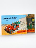 Tintin au pays de l'Or Noir [ Edition chinoise en petit format oblong - 2 Volumes : Complet ]